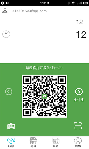 云收银app