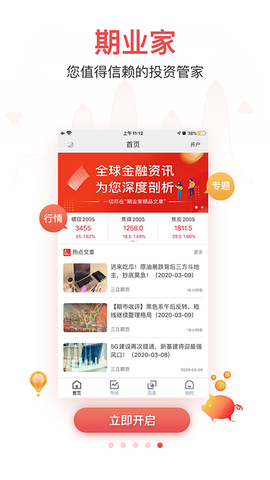 期业家app