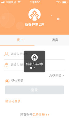 新泰齐丰e惠APP