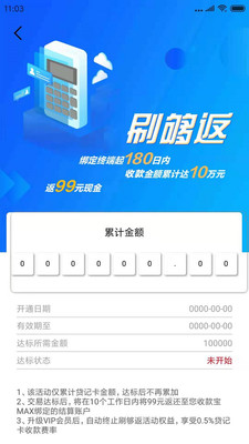 收款宝max app