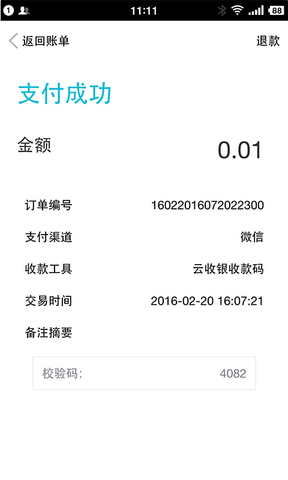 云收银app
