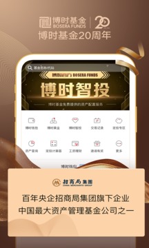 博时基金官网版