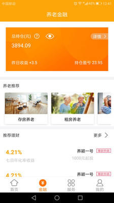 建颐人生app