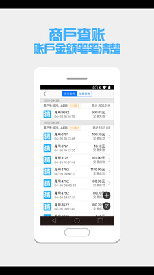 银盛收银台app
