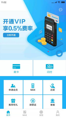 收款宝max app