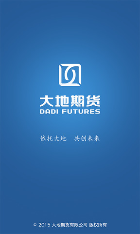 大地期货手机软件