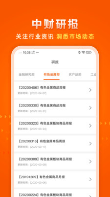 中财期货手机交易软件