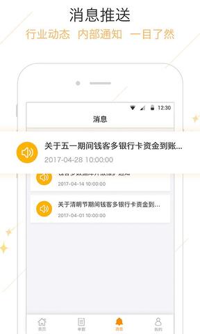 钱客多app安卓版