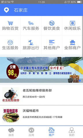 河北一卡通app