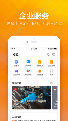 平安e企宝app