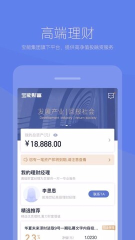 宝能财富app