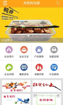 周黑鸭加盟