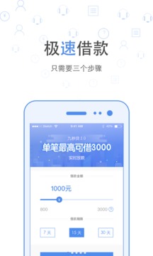 九秒贷