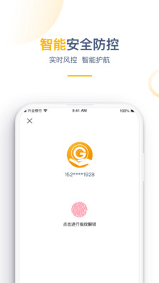 兴业管家app