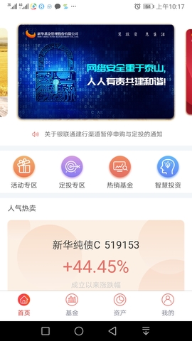 新华基金官网版