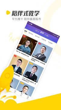 股拍app