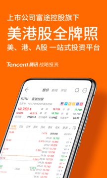 富途牛牛手机版