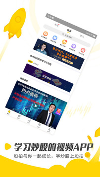 股拍app