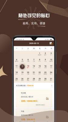 万卡记账app