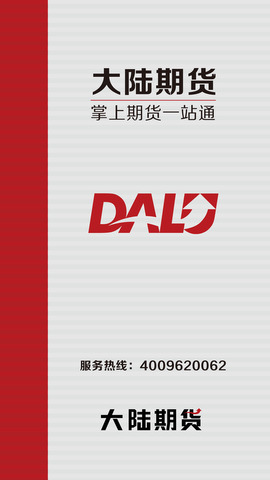大陆期货
