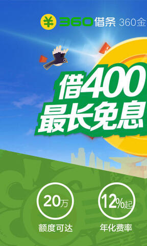 360借条借钱