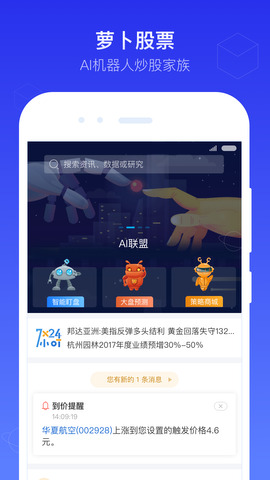 萝卜股票app