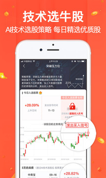 选股冠军app