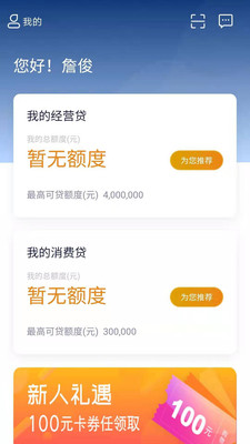 富登信贷app