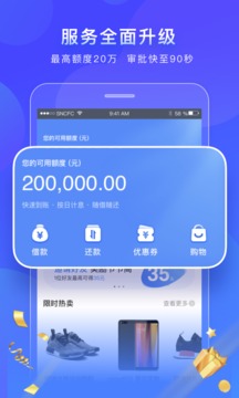 苏宁消费金融贷款