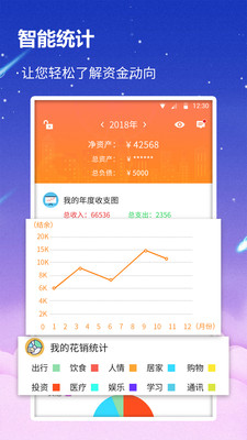 贝壳记账本app
