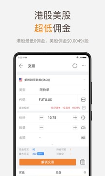 富途牛牛手机版