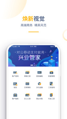 兴业管家app