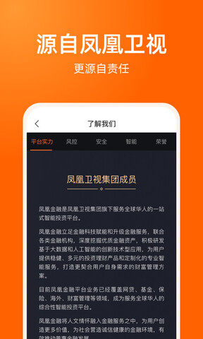 凤凰金融官网版