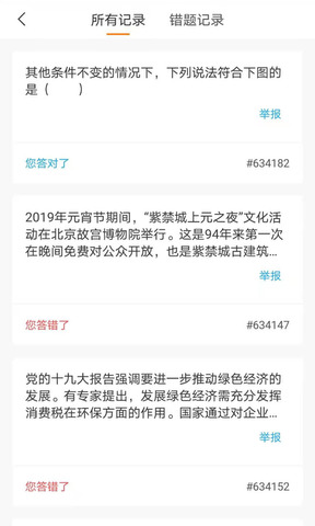 百万答题app