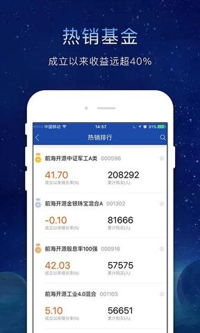 前海开源基金官网版