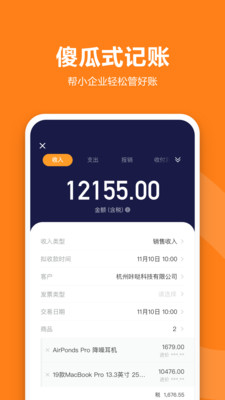 漫财记账本