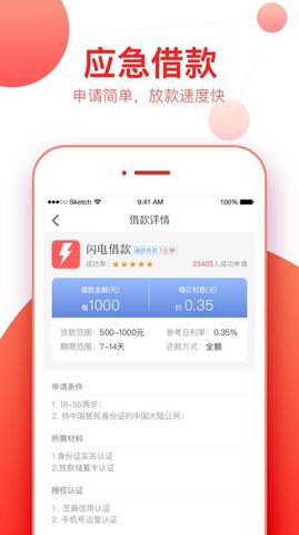 白白贷款