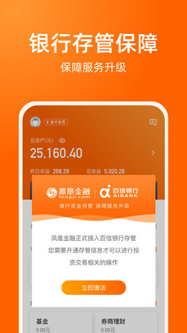 凤凰金融官网版