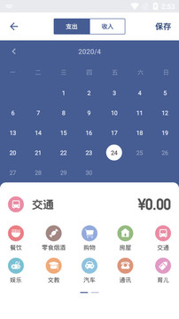记账小帮手app