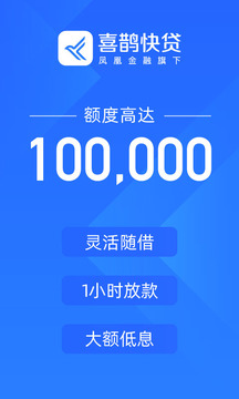 喜鹊快贷app官方版