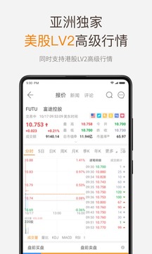 富途牛牛手机版
