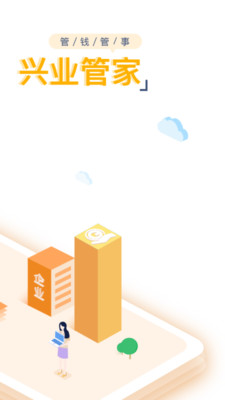 兴业管家app