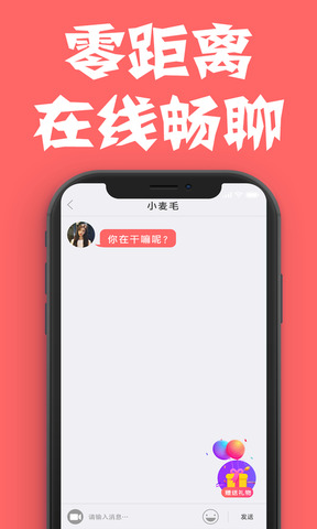 爱聊app