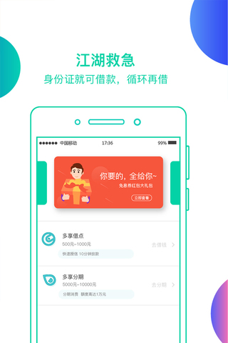 多享金汇app