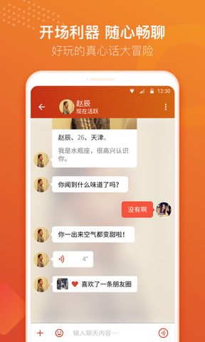 探探app