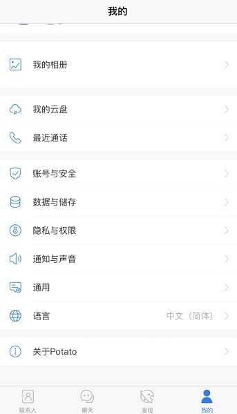土豆社交聊天软件potato