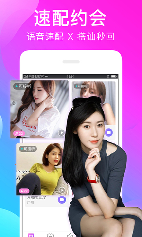 闪恋app最新官方版