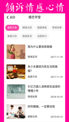 再婚网app