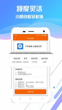 速易贷app
