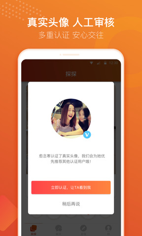 探探app